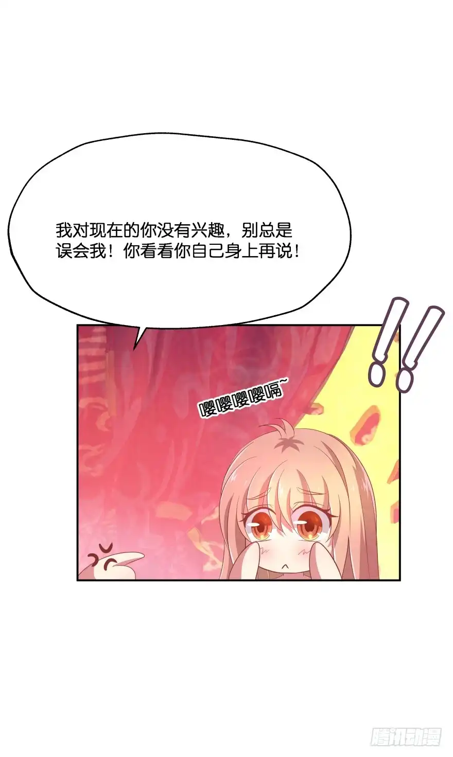 《魔神的恋爱法则》不得违抗我命令 第35页