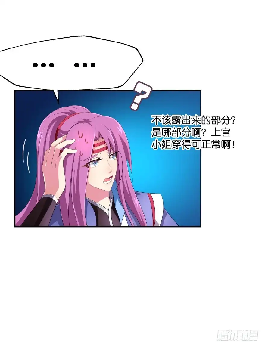 《魔神的恋爱法则》不得违抗我命令 第51页
