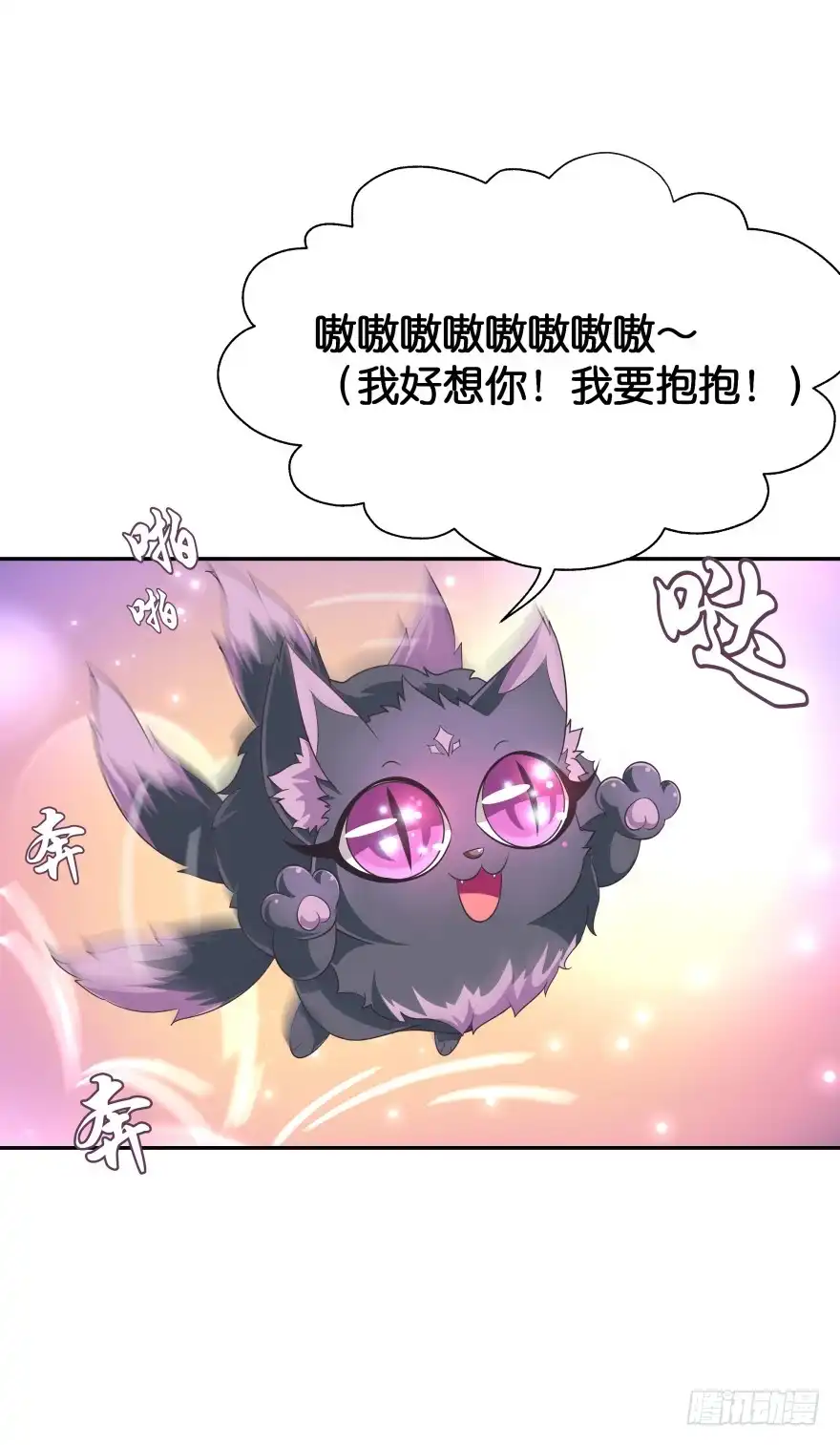 《魔神的恋爱法则》不得违抗我命令 第59页