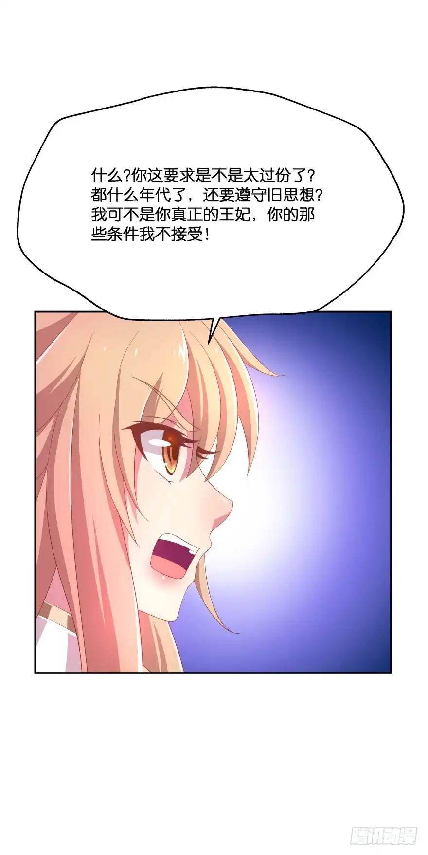 《魔神的恋爱法则》不得违抗我命令 第48页