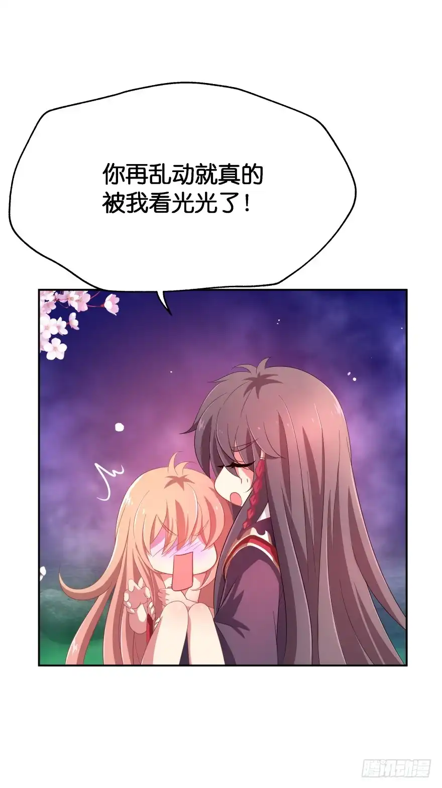 《魔神的恋爱法则》不得违抗我命令 第14页