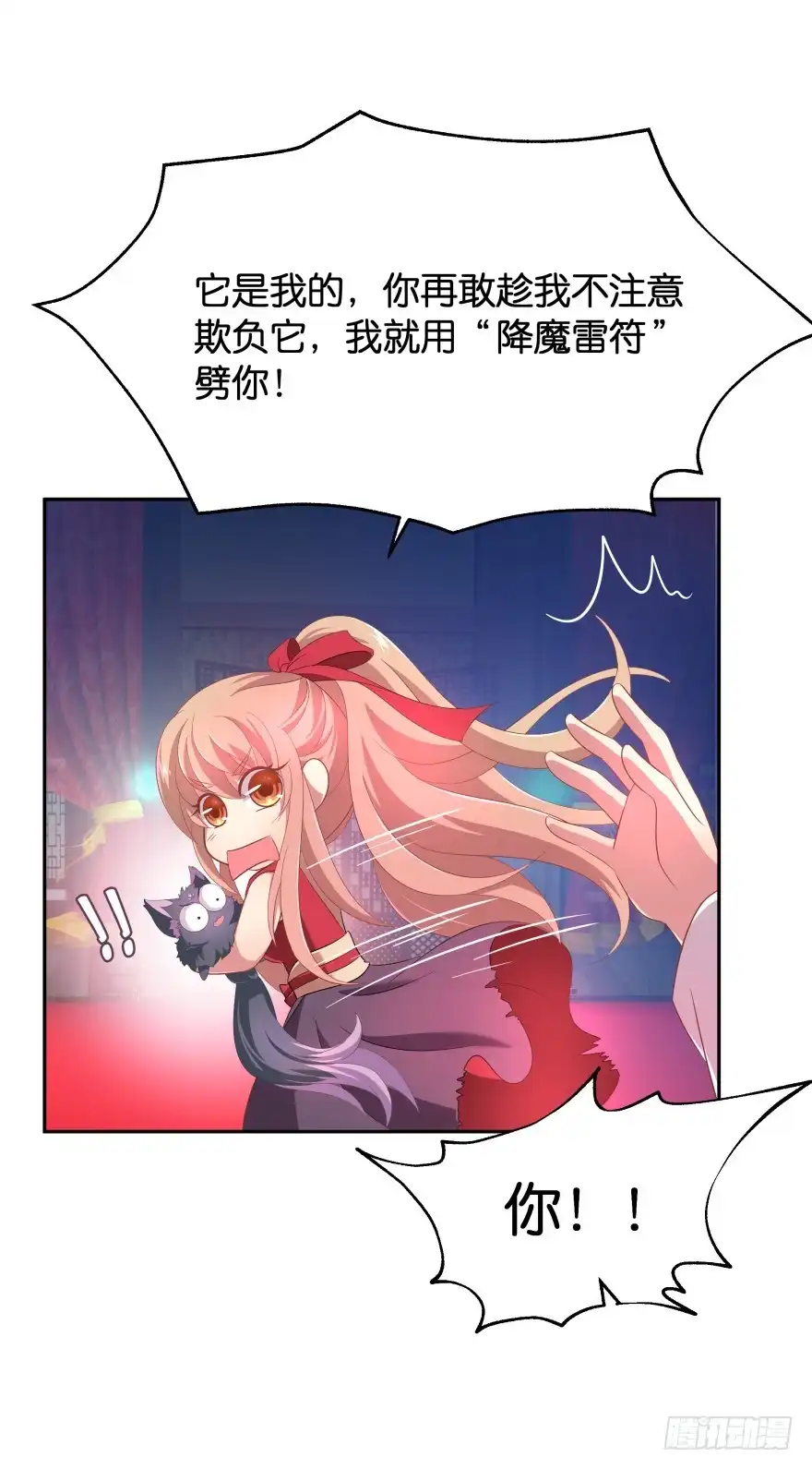 《魔神的恋爱法则》不得违抗我命令 第64页