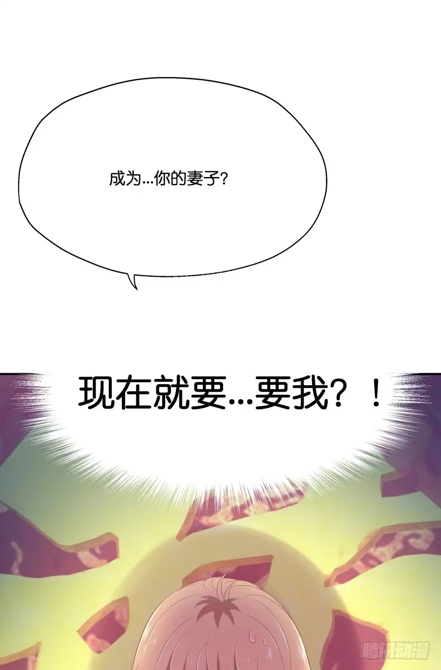 《魔神的恋爱法则》不得违抗我命令 第27页