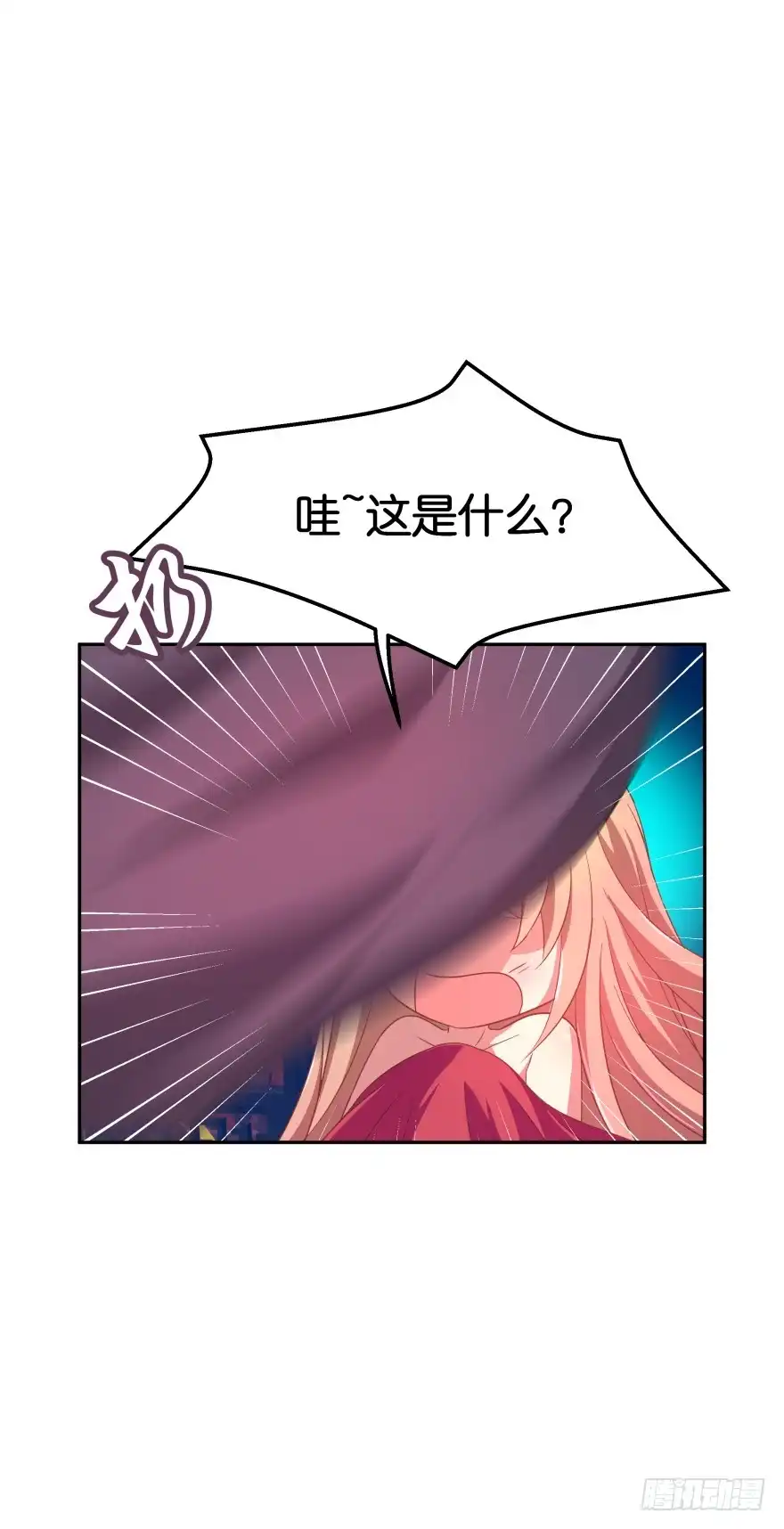 《魔神的恋爱法则》不得违抗我命令 第21页