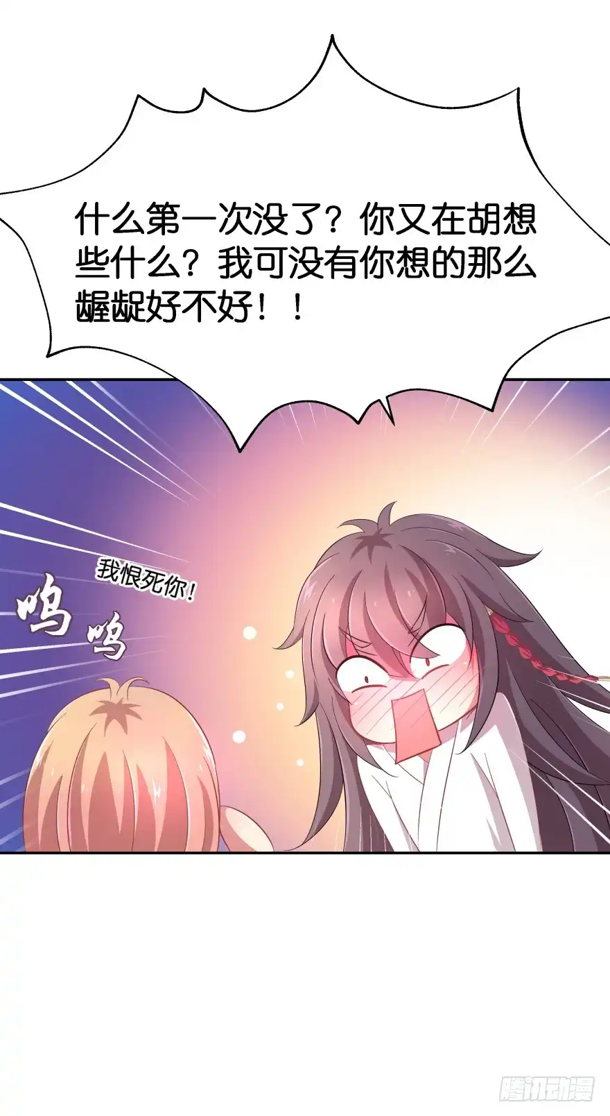 《魔神的恋爱法则》不得违抗我命令 第34页