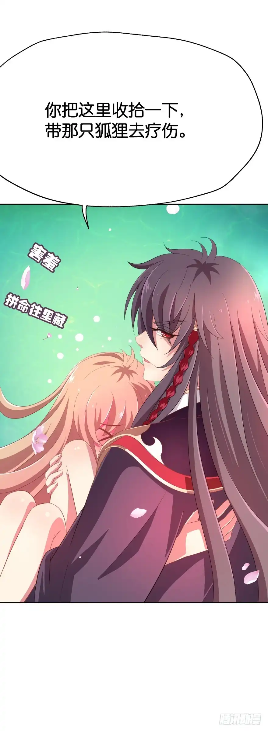 《魔神的恋爱法则》不得违抗我命令 第15页