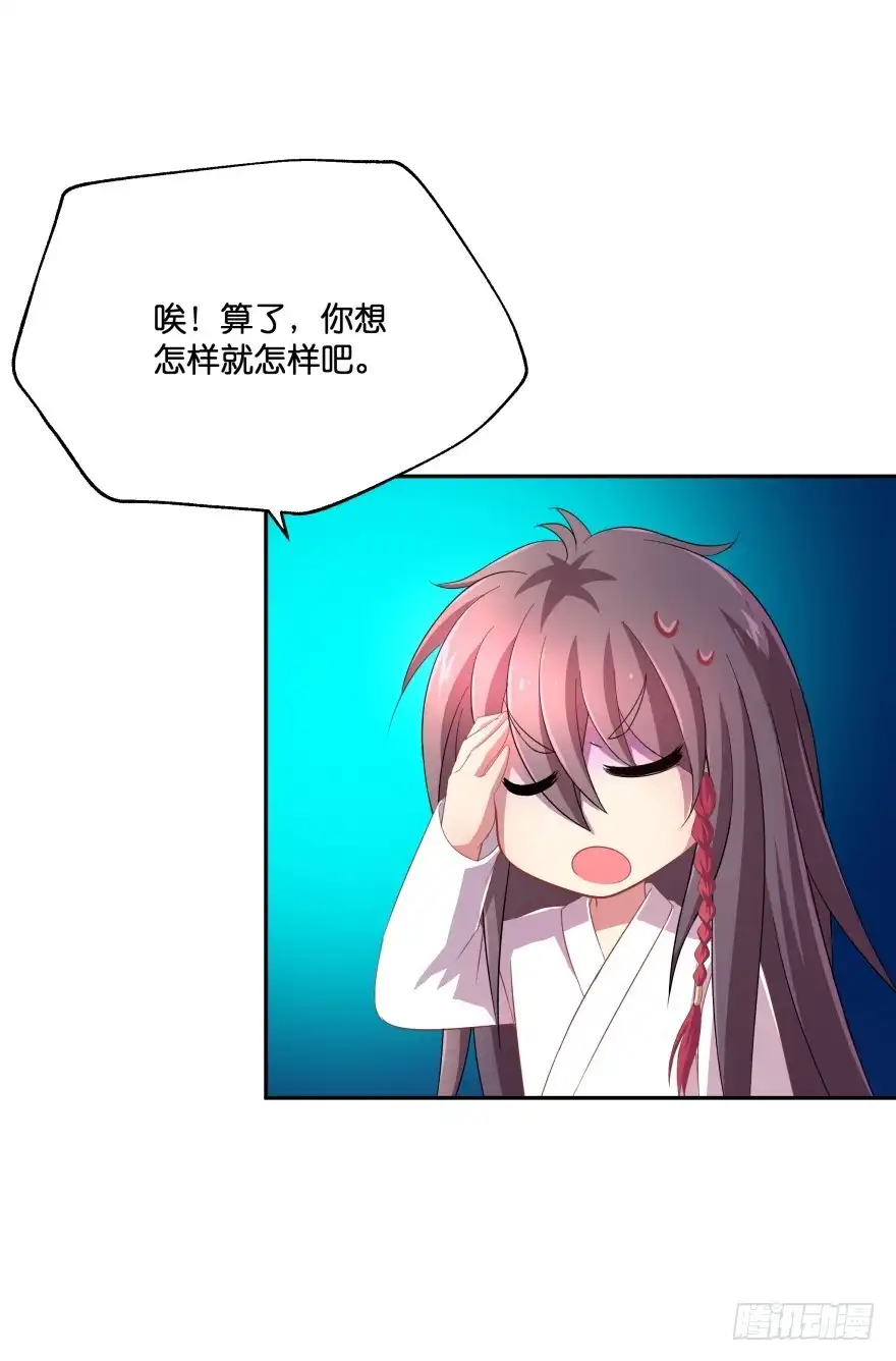 《魔神的恋爱法则》不得违抗我命令 第65页