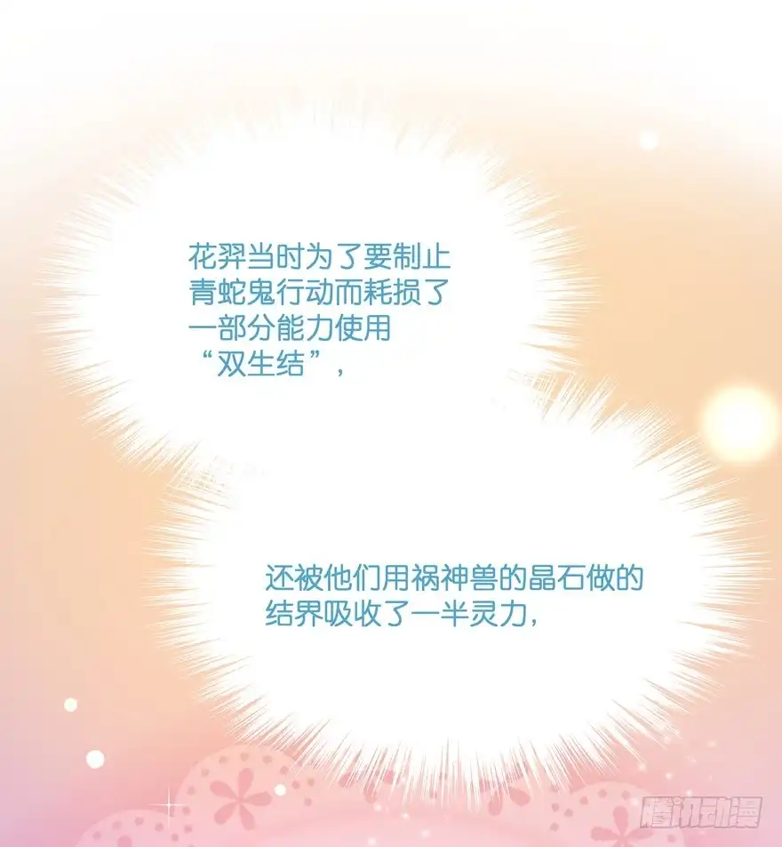 《魔神的恋爱法则》不得违抗我命令 第70页