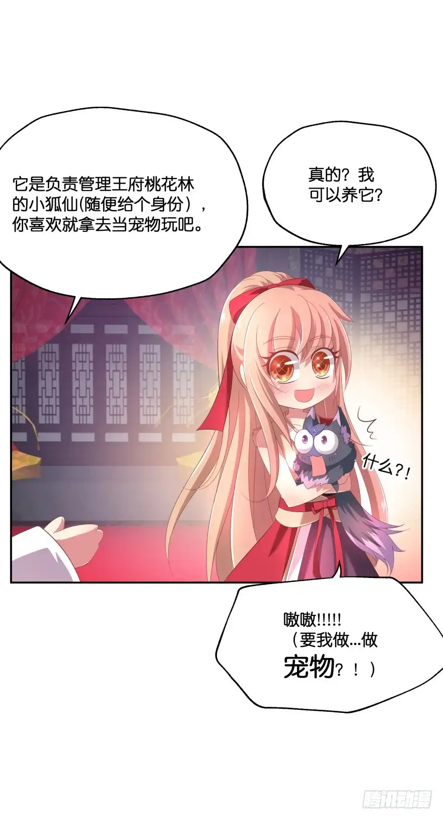 《魔神的恋爱法则》不得违抗我命令 第66页