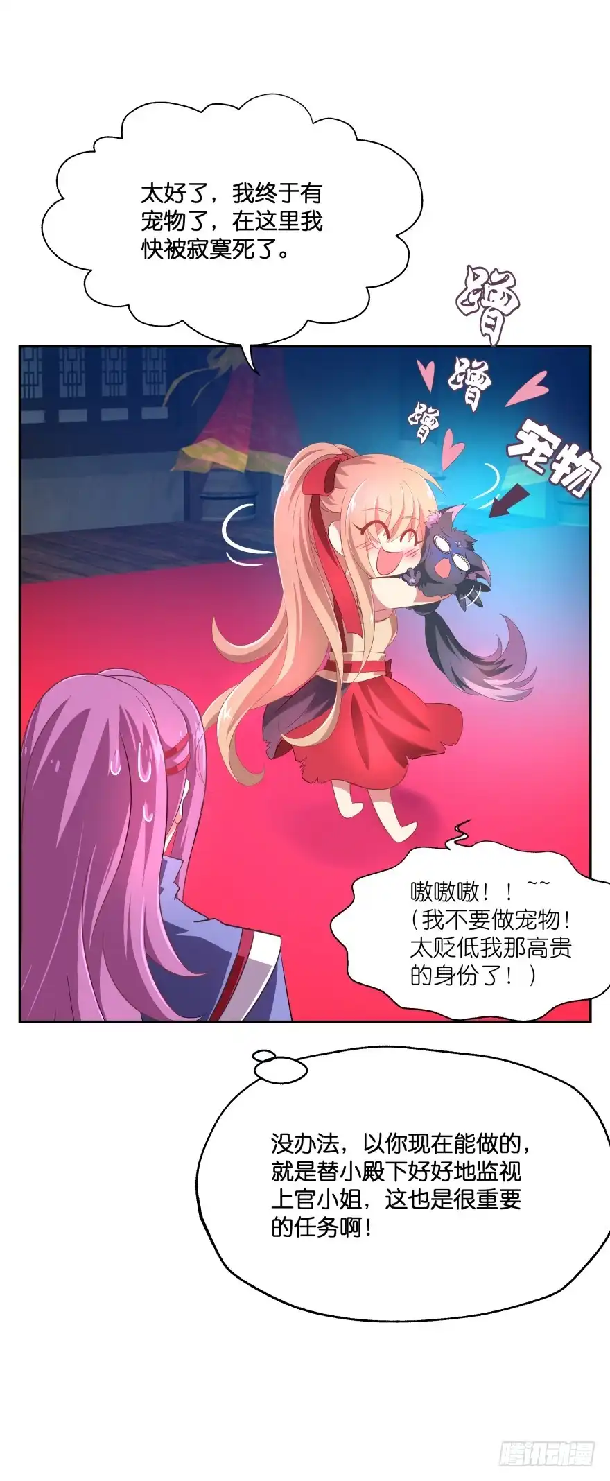 《魔神的恋爱法则》不得违抗我命令 第68页