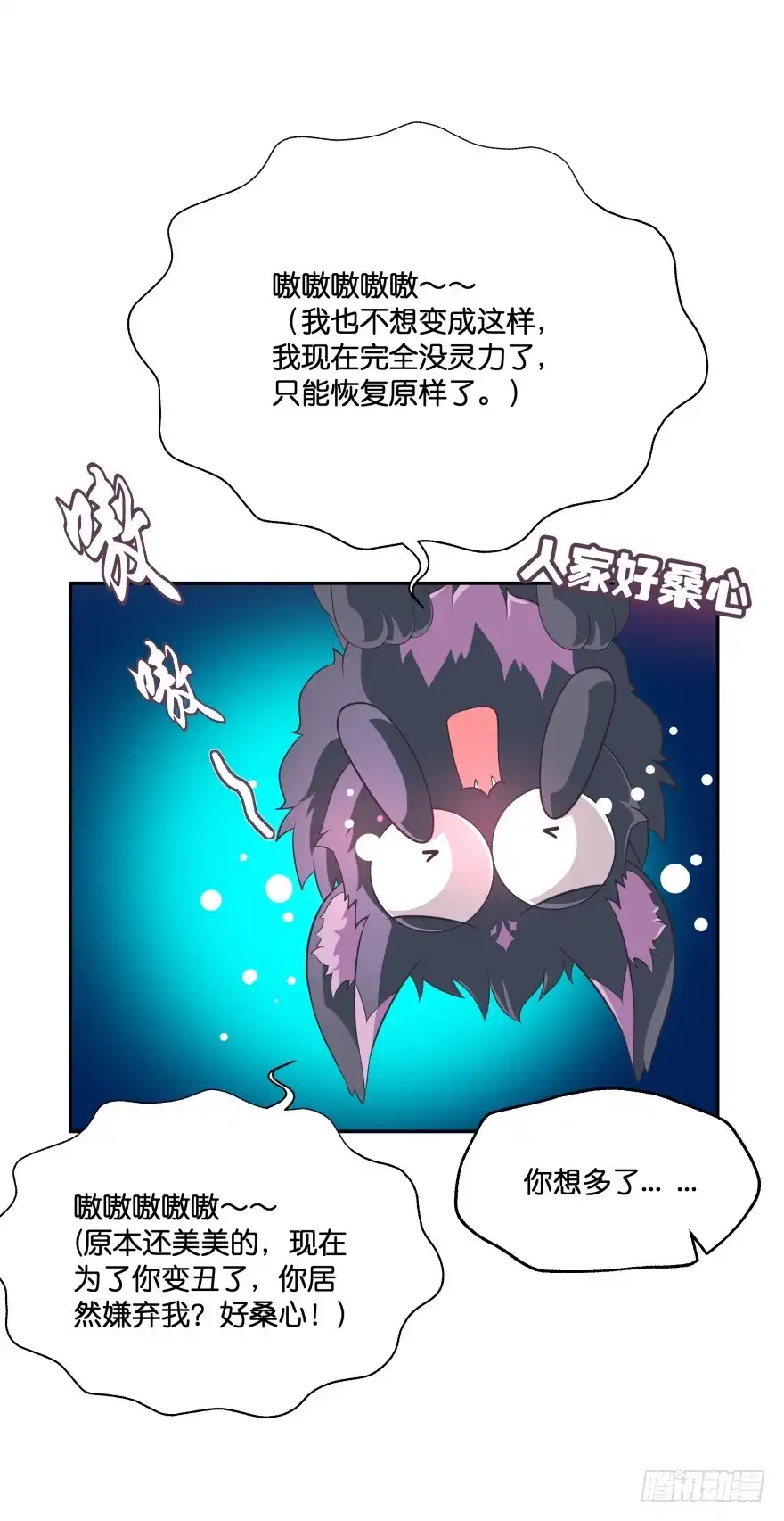 《魔神的恋爱法则》不得违抗我命令 第63页