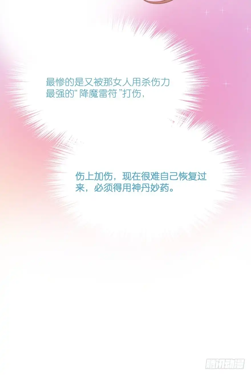 《魔神的恋爱法则》不得违抗我命令 第73页
