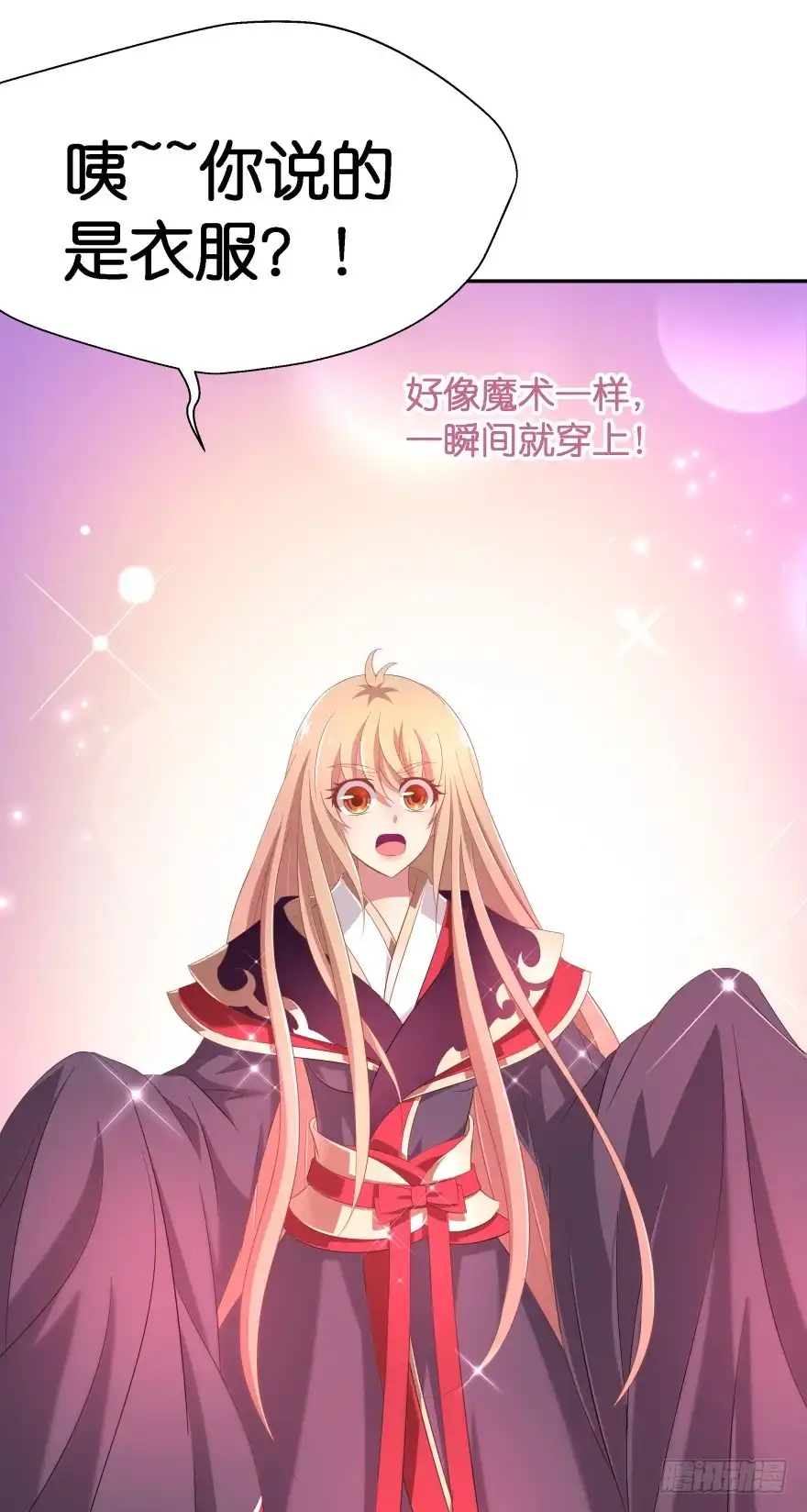 《魔神的恋爱法则》不得违抗我命令 第36页