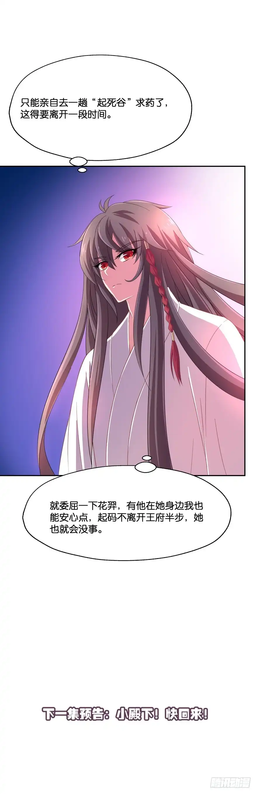《魔神的恋爱法则》不得违抗我命令 第69页