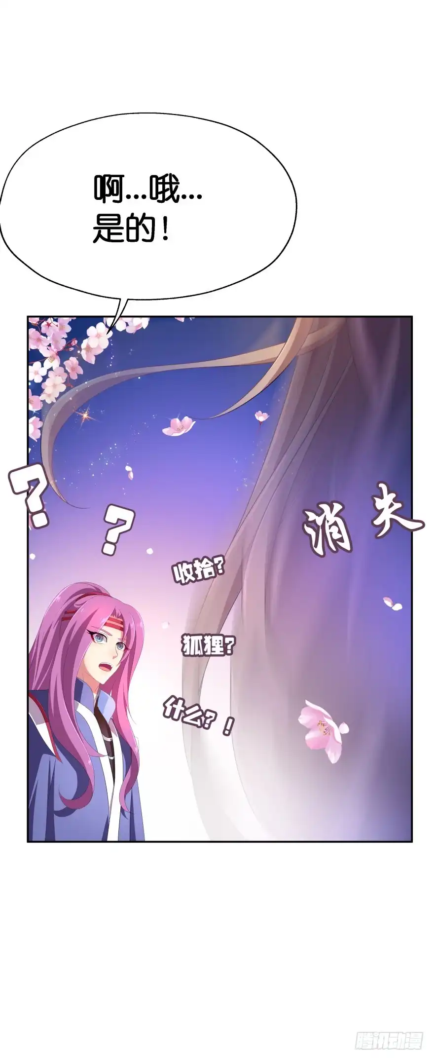 《魔神的恋爱法则》不得违抗我命令 第16页