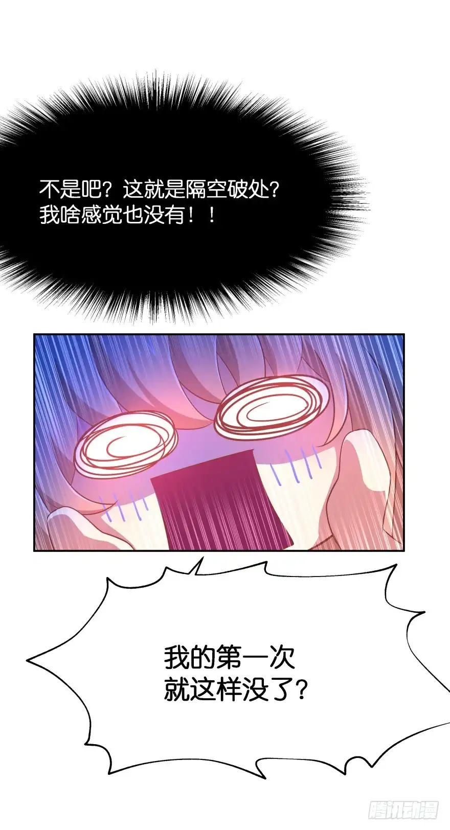 《魔神的恋爱法则》不得违抗我命令 第33页