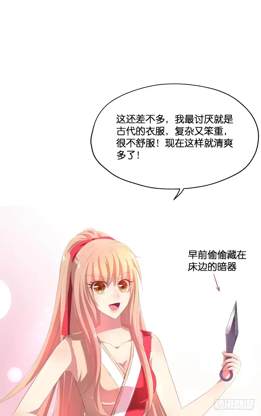《魔神的恋爱法则》不得违抗我命令 第44页
