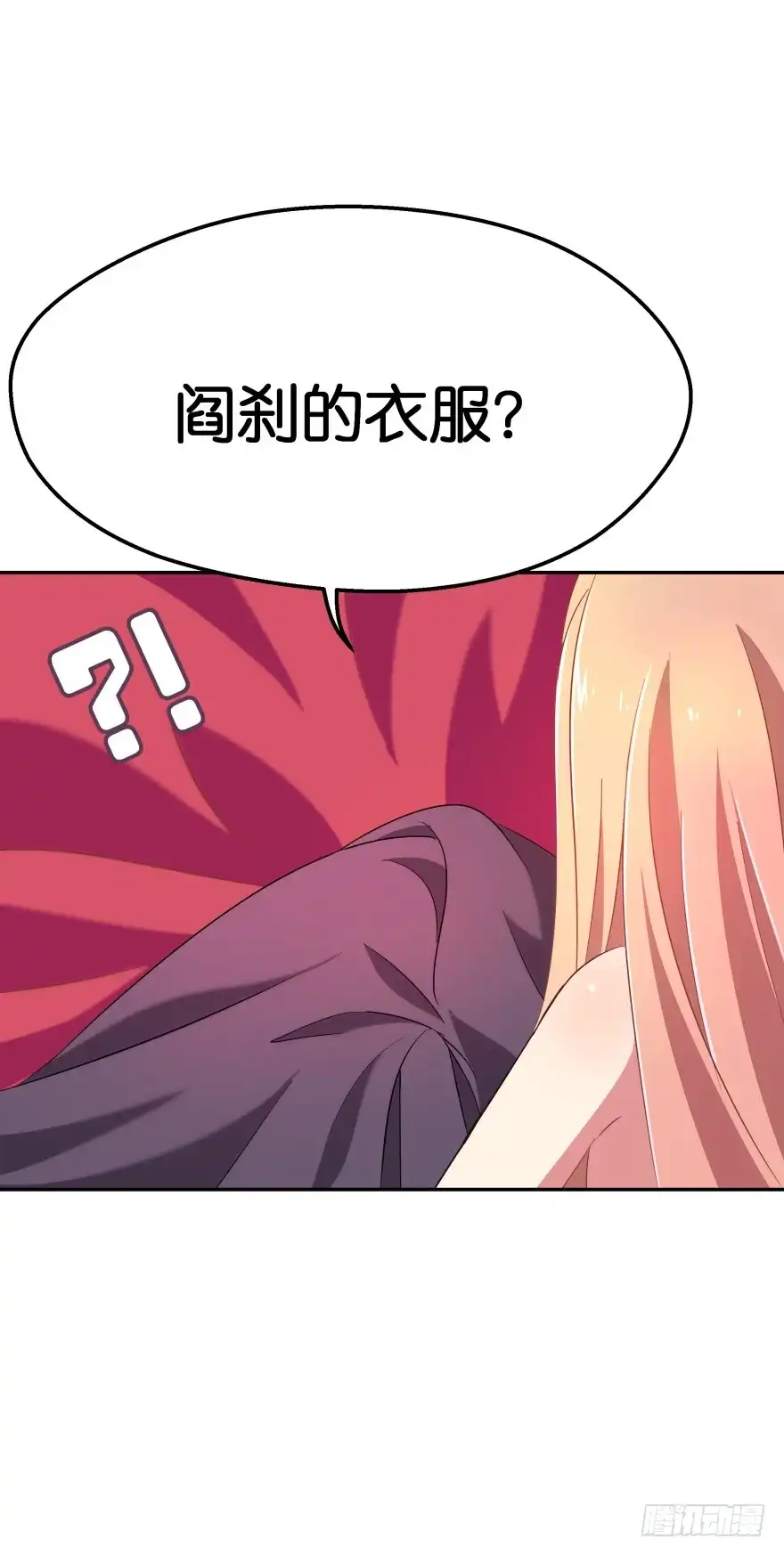 《魔神的恋爱法则》不得违抗我命令 第22页