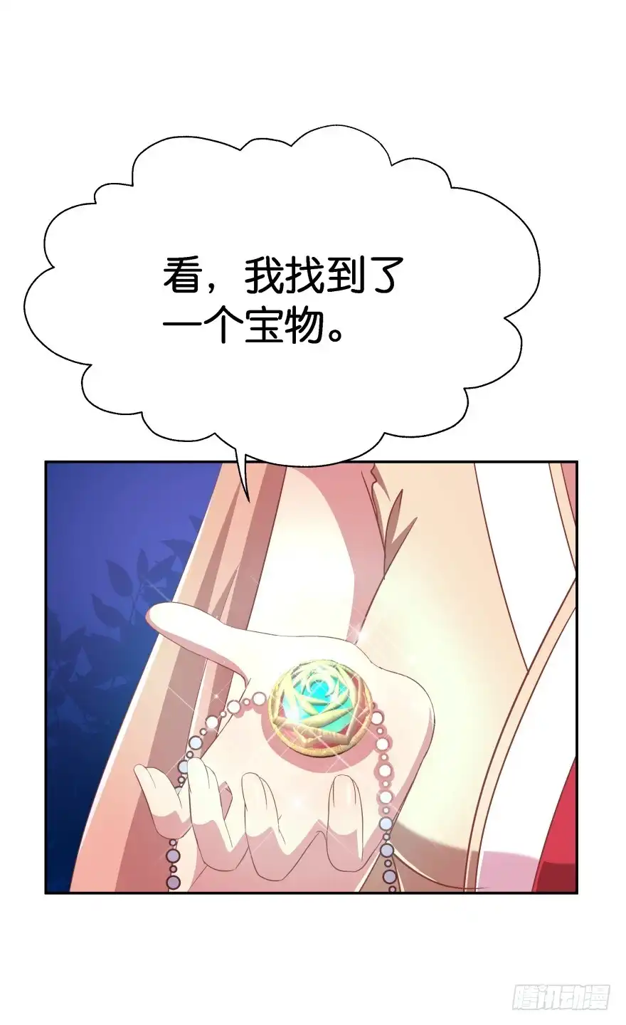《魔神的恋爱法则》小殿下！你快回来！(上) 第18页