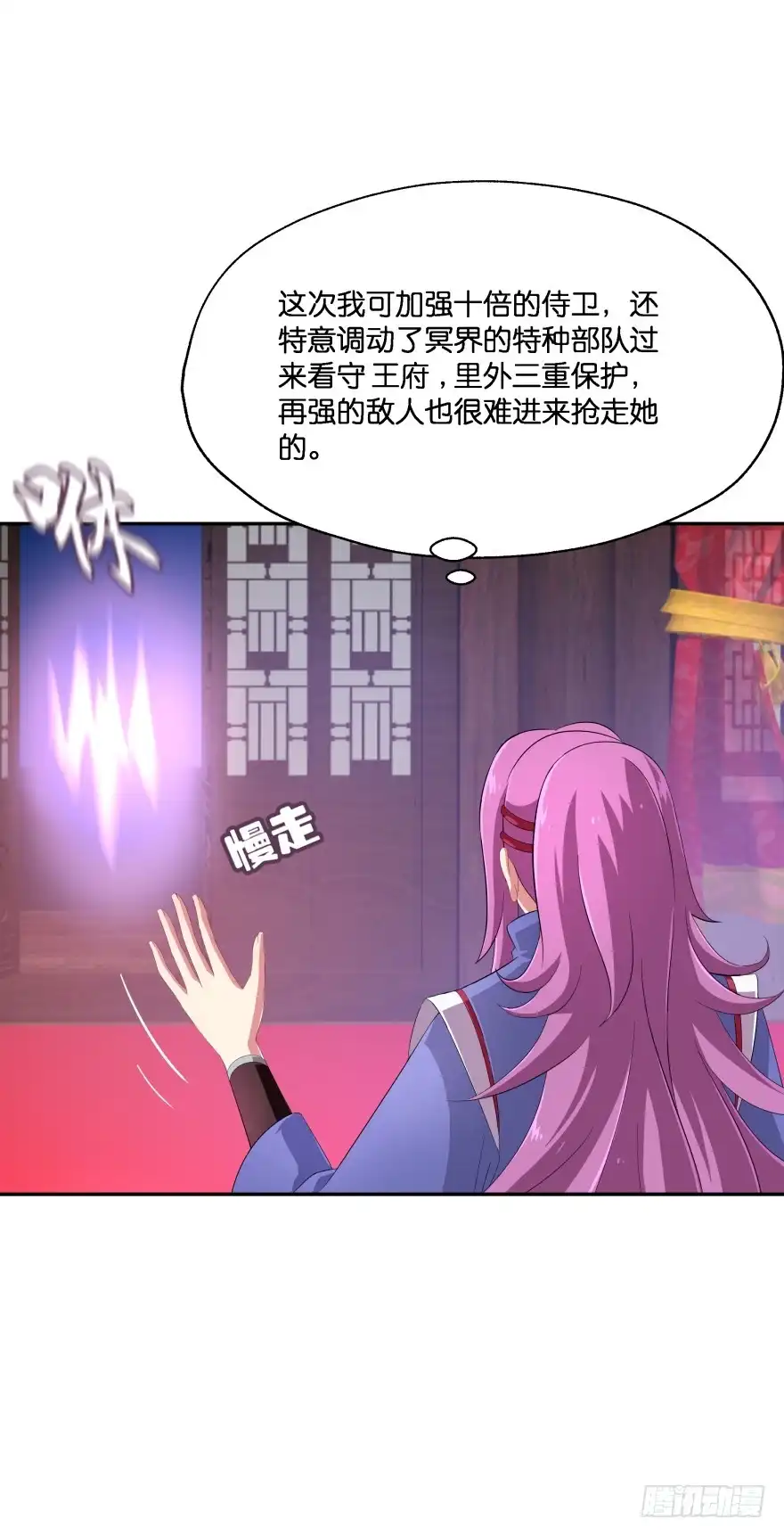 《魔神的恋爱法则》小殿下！你快回来！(上) 第4页