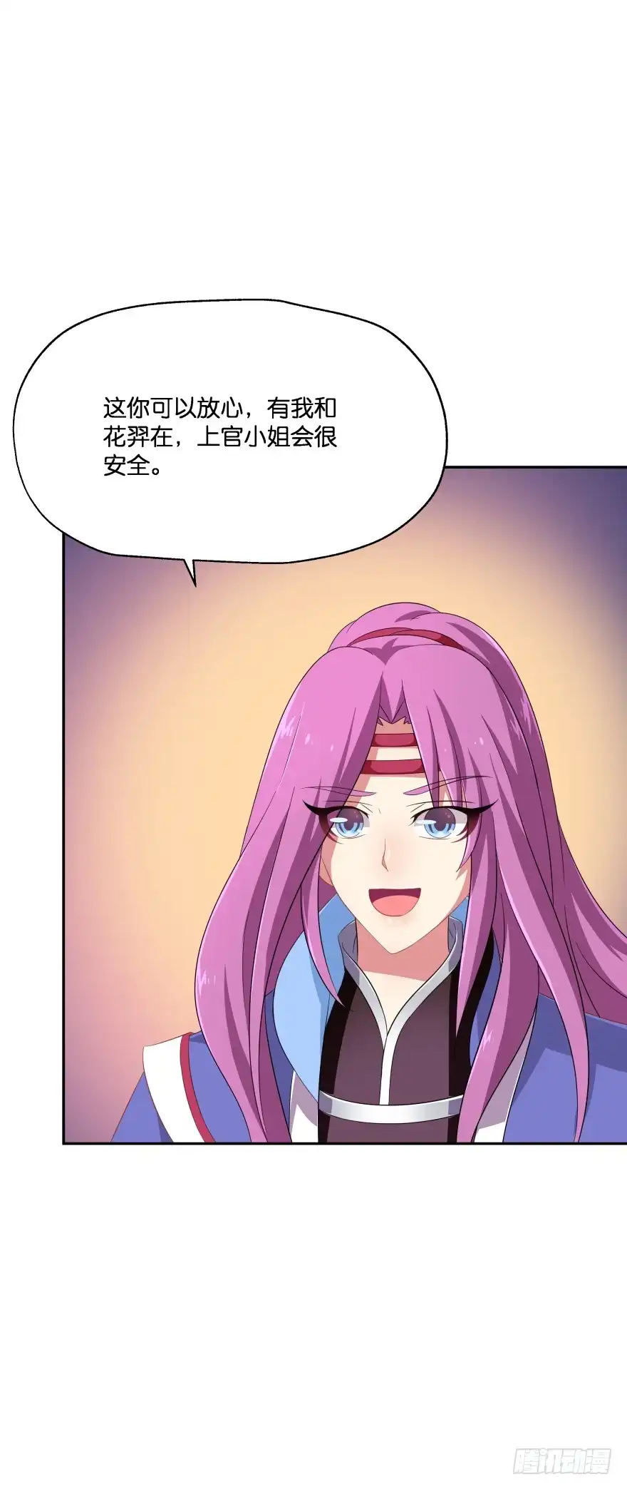 《魔神的恋爱法则》小殿下！你快回来！(上) 第3页