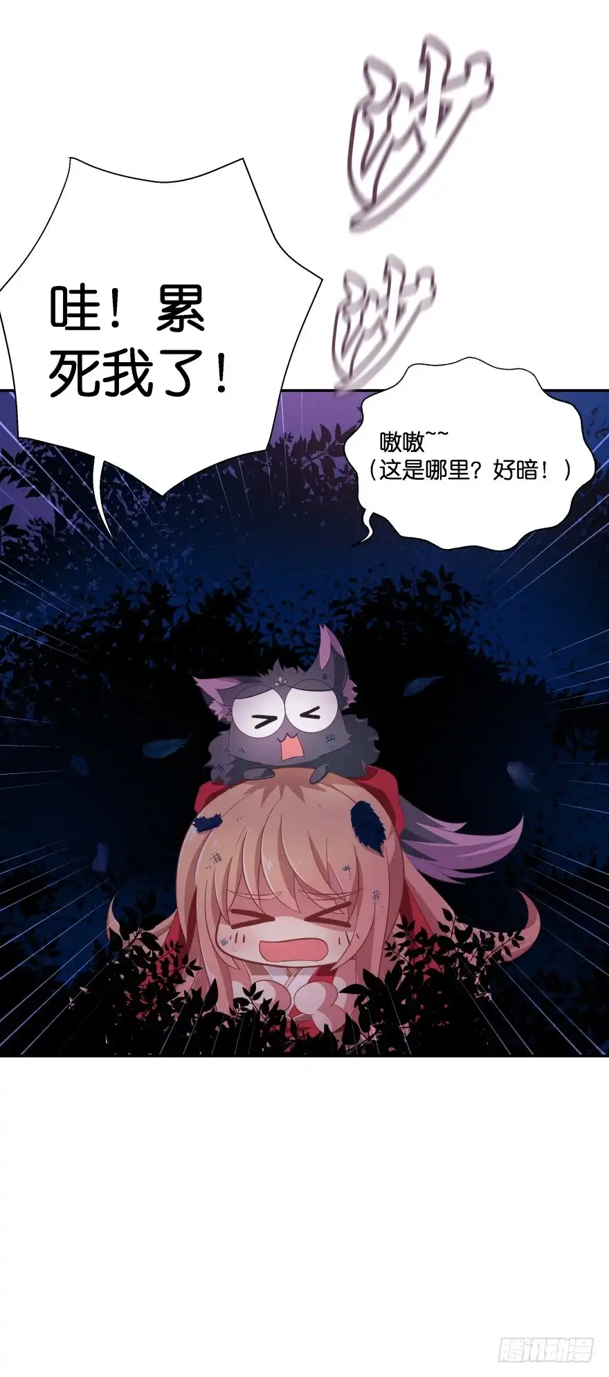《魔神的恋爱法则》小殿下！你快回来！(上) 第13页