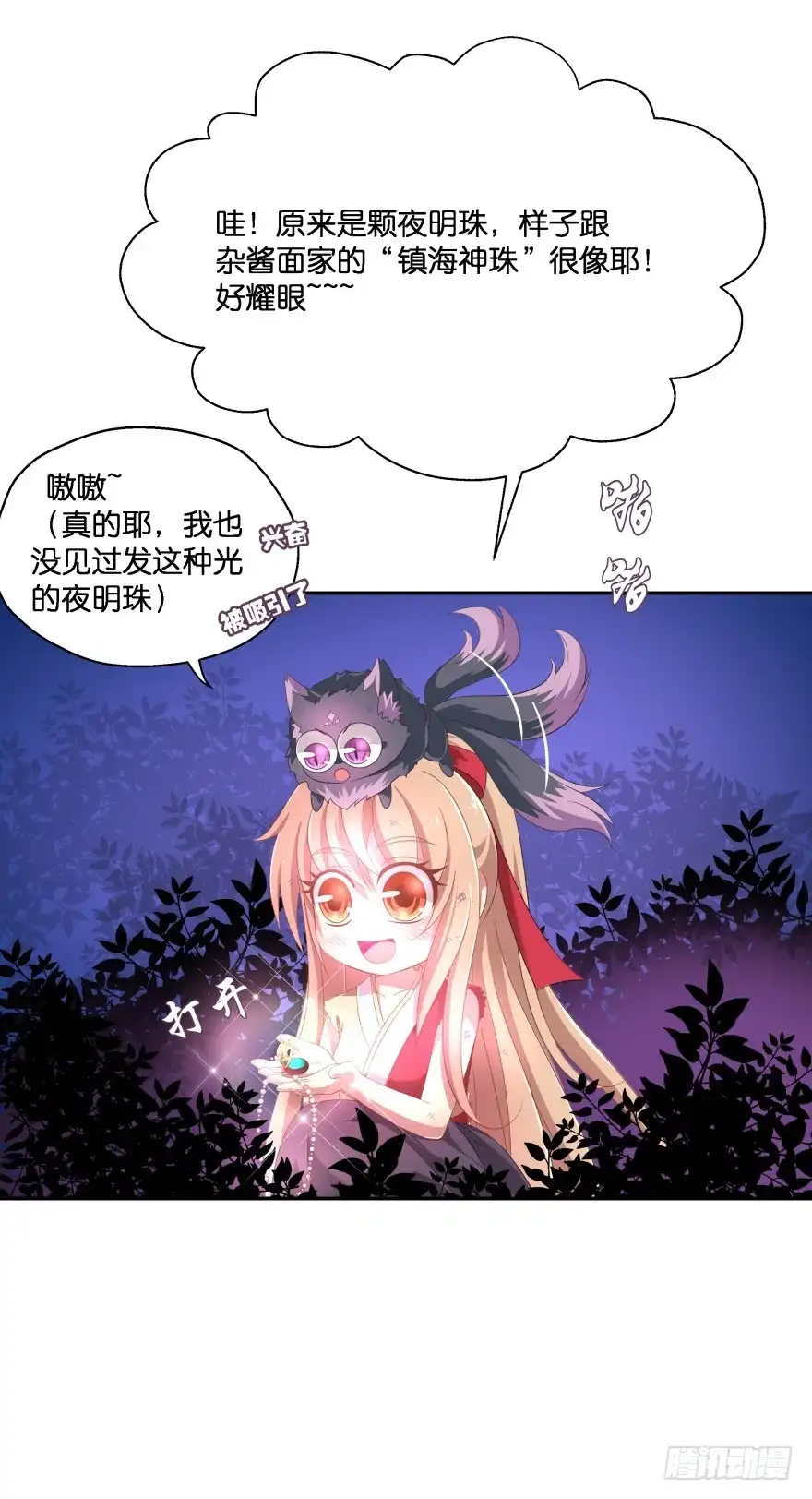 《魔神的恋爱法则》小殿下！你快回来！(上) 第19页