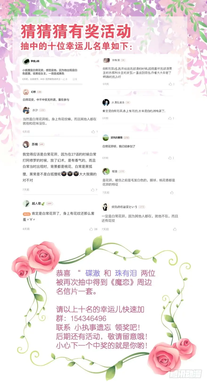《魔神的恋爱法则》小殿下！你快回来！(上) 第17页