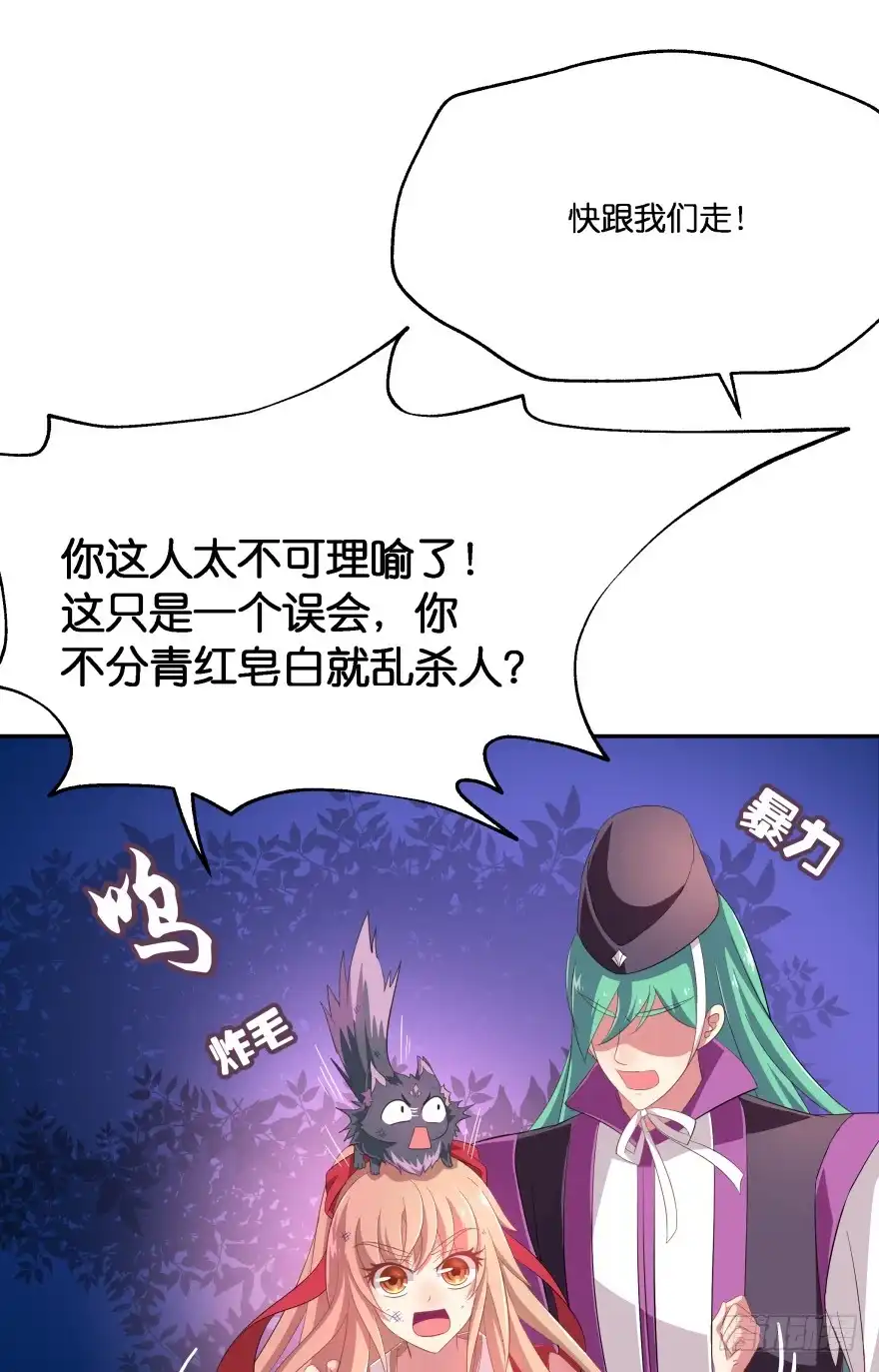 《魔神的恋爱法则》小殿下！你快回来！(上) 第35页