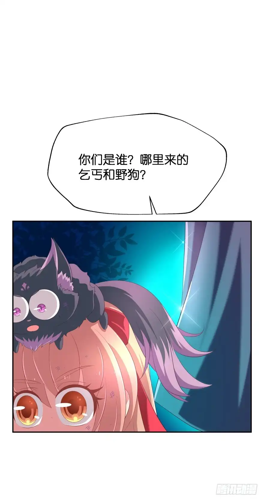 《魔神的恋爱法则》小殿下！你快回来！(上) 第20页