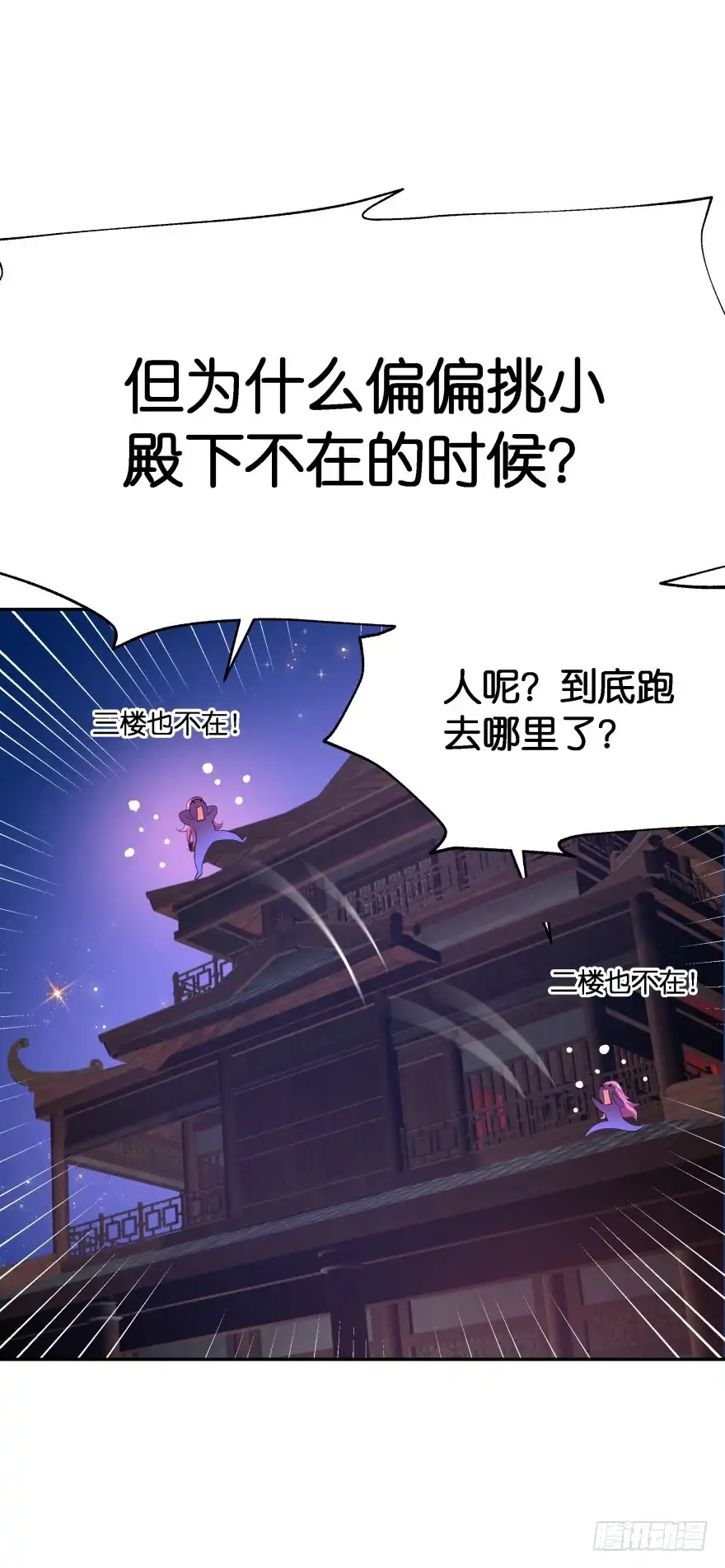 《魔神的恋爱法则》小殿下！你快回来！(上) 第8页