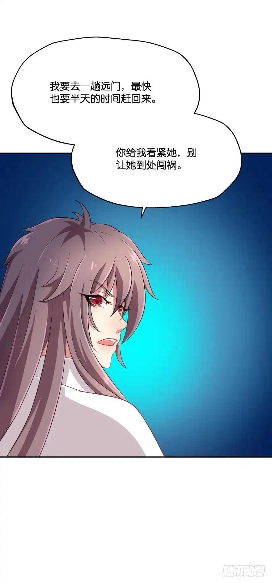 《魔神的恋爱法则》小殿下！你快回来！(上) 第2页