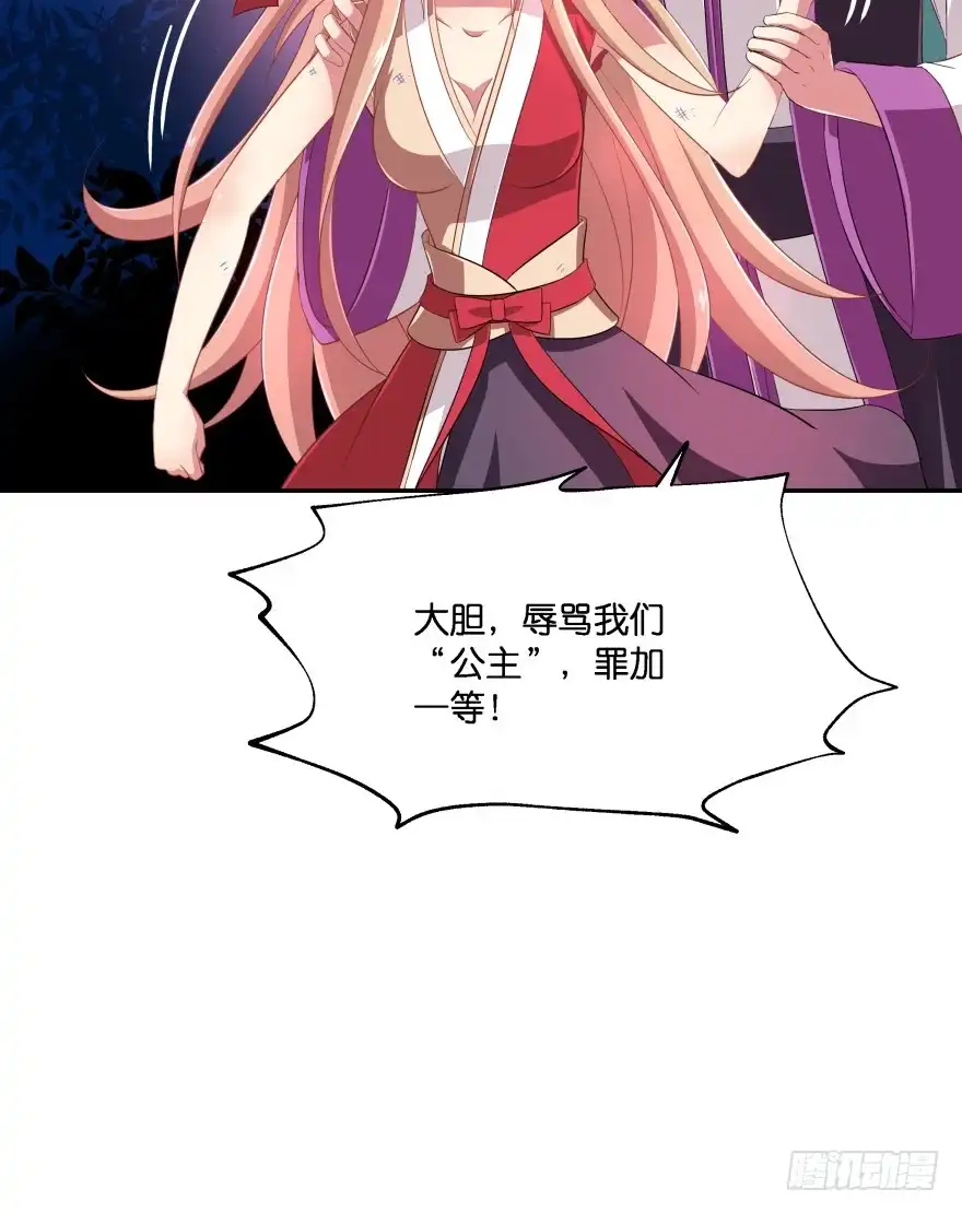《魔神的恋爱法则》小殿下！你快回来！(上) 第36页