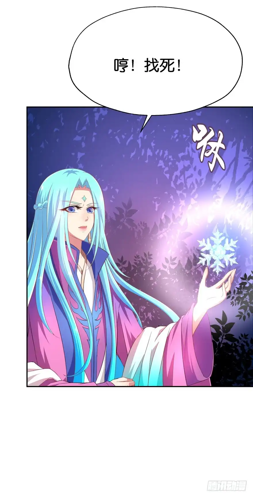 《魔神的恋爱法则》小殿下！你快回来！(上) 第39页