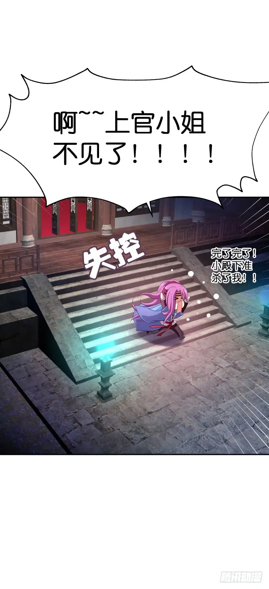 《魔神的恋爱法则》小殿下！你快回来！(上) 第9页