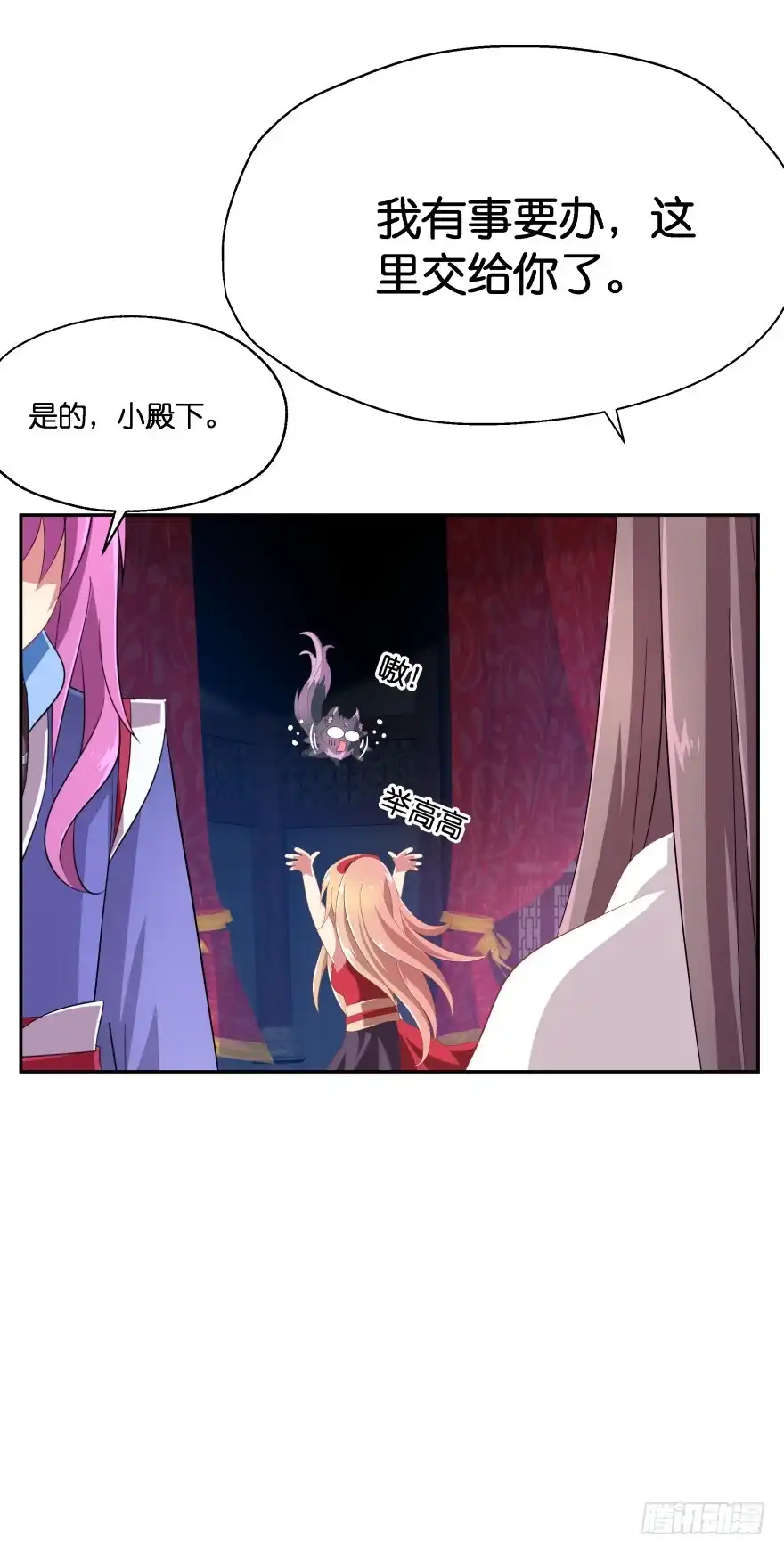 《魔神的恋爱法则》小殿下！你快回来！(上) 第1页