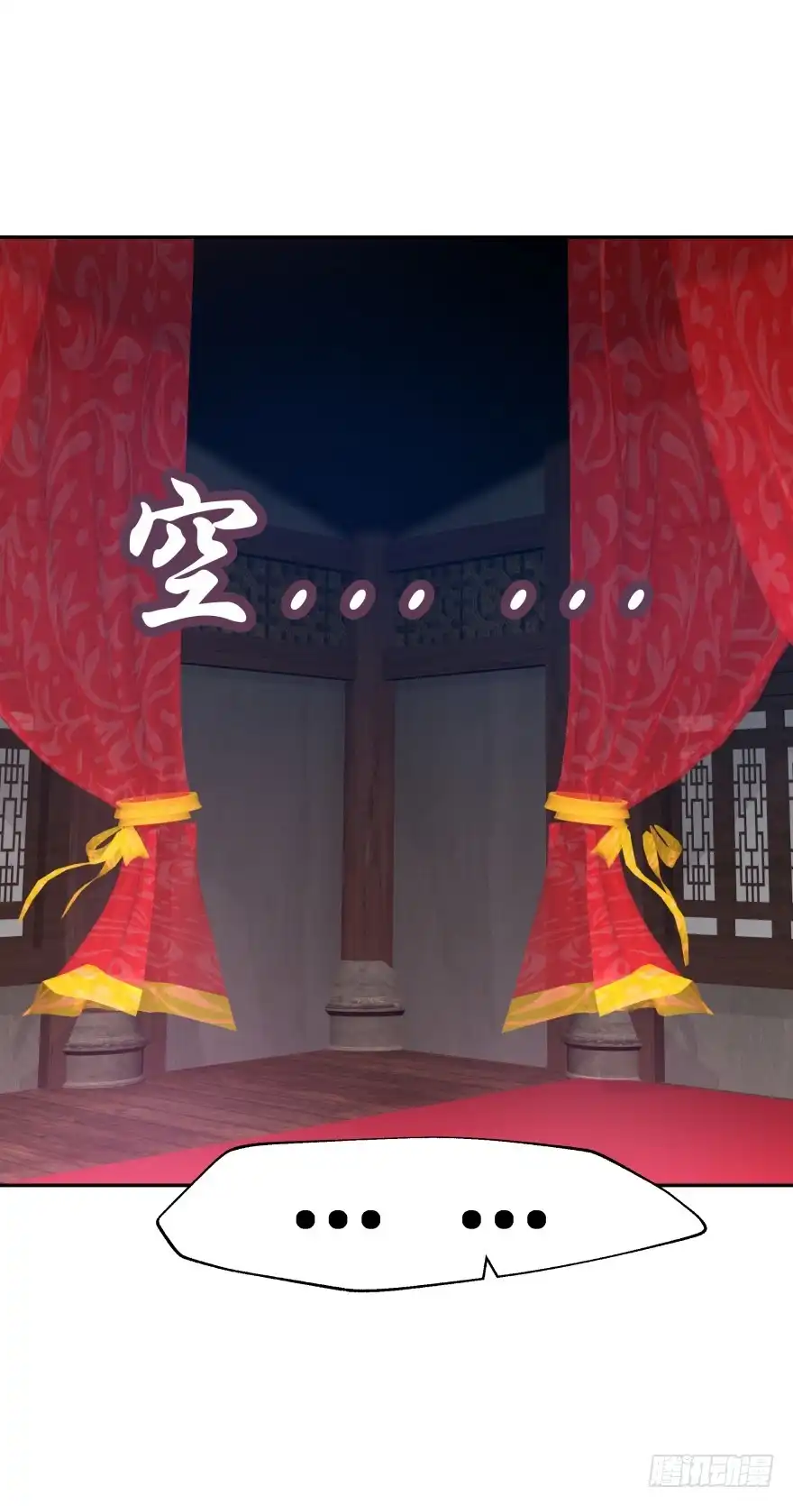 《魔神的恋爱法则》小殿下！你快回来！(上) 第6页