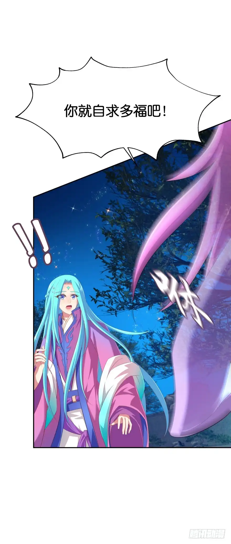 《魔神的恋爱法则》小殿下！你快回来！（中） 第31页