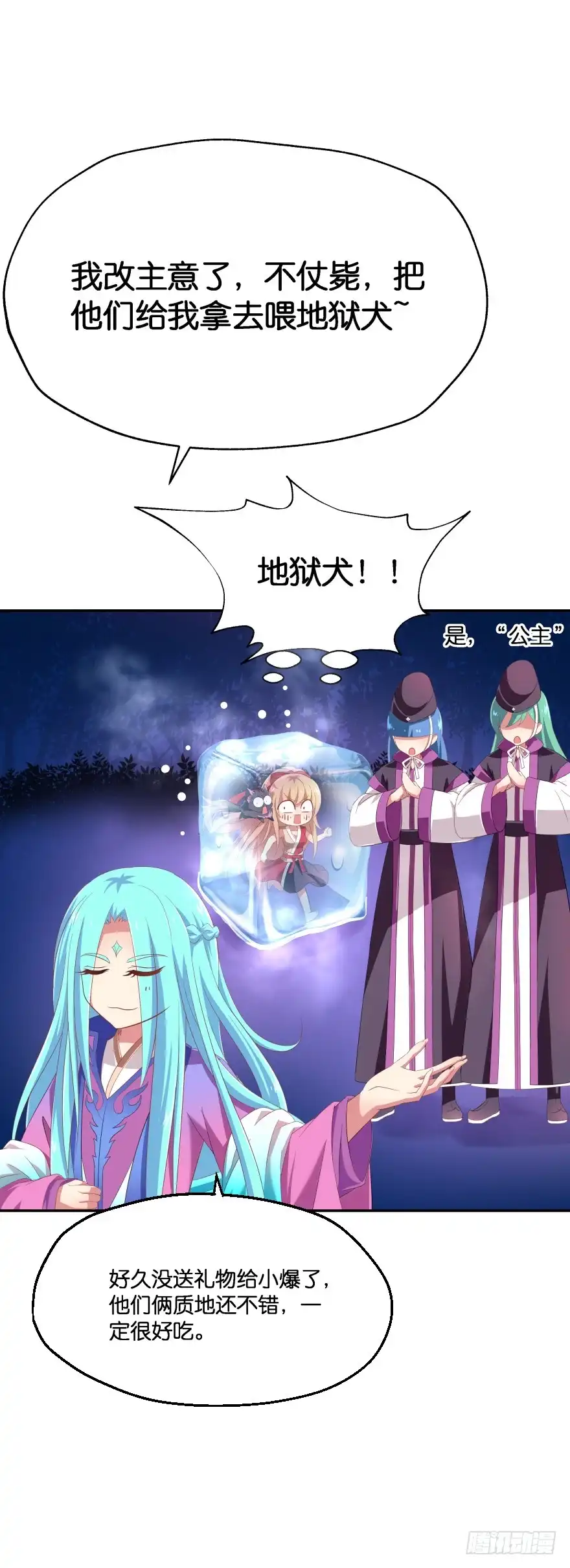 《魔神的恋爱法则》小殿下！你快回来！（中） 第4页