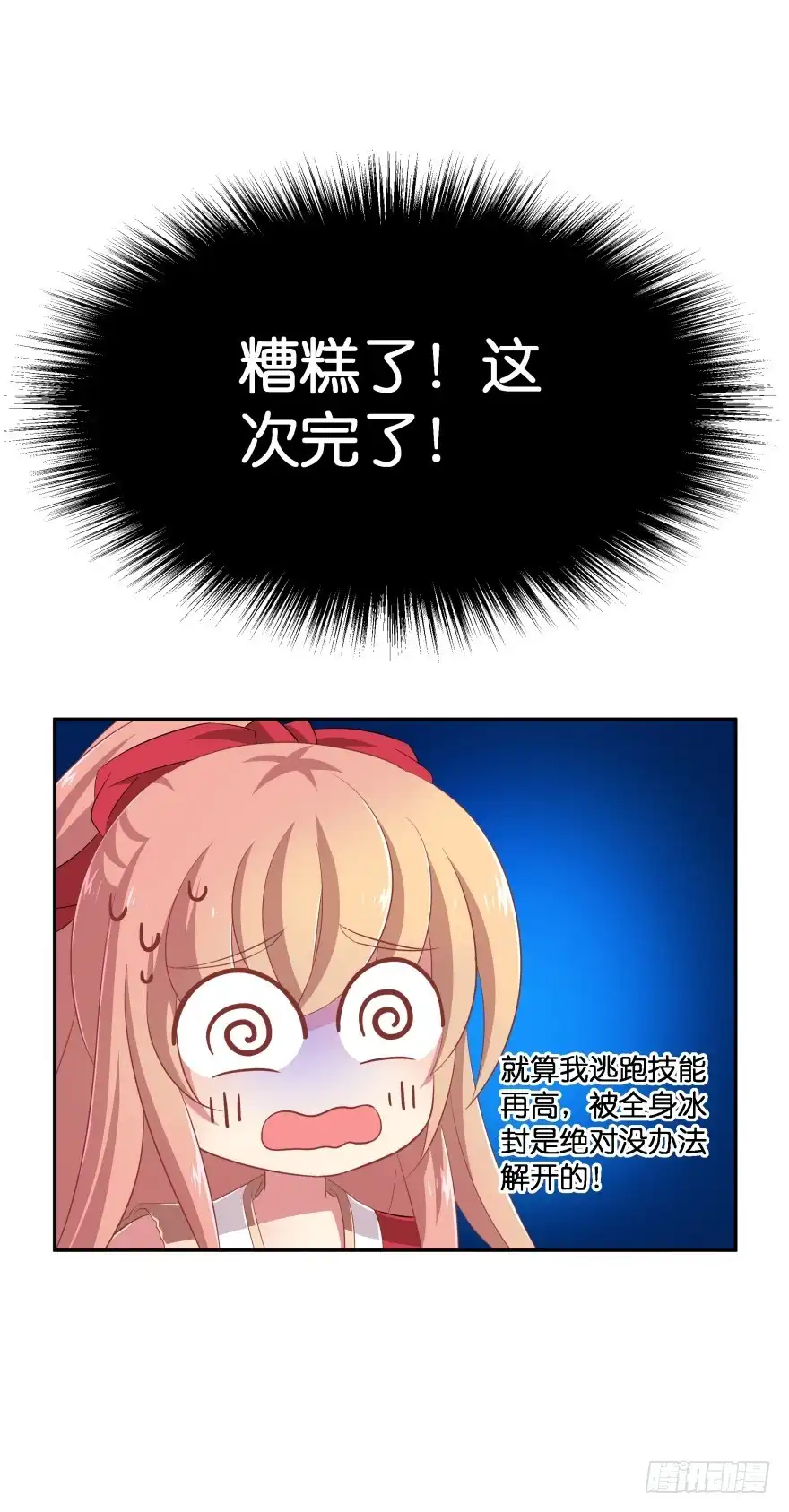 《魔神的恋爱法则》小殿下！你快回来！（中） 第5页