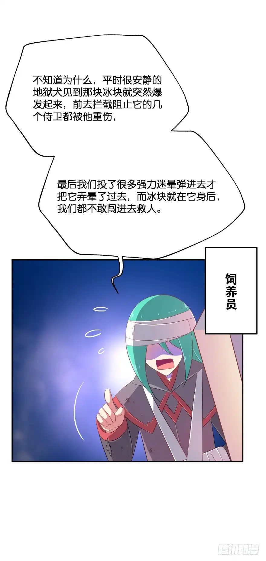《魔神的恋爱法则》小殿下！你快回来！（中） 第37页