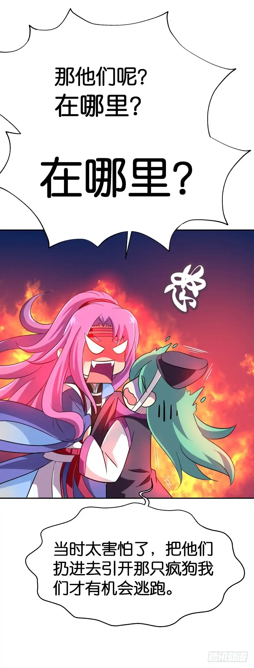 《魔神的恋爱法则》小殿下！你快回来！（中） 第27页