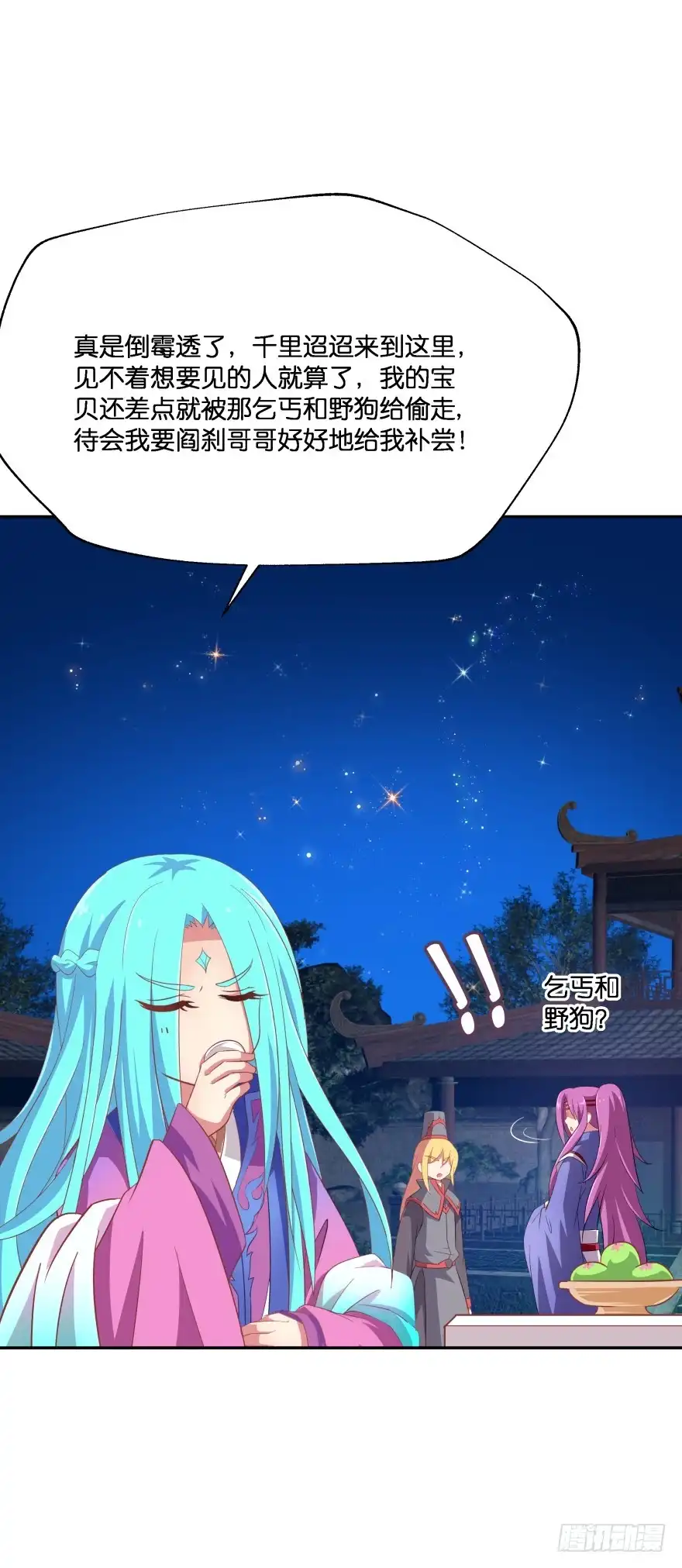 《魔神的恋爱法则》小殿下！你快回来！（中） 第19页