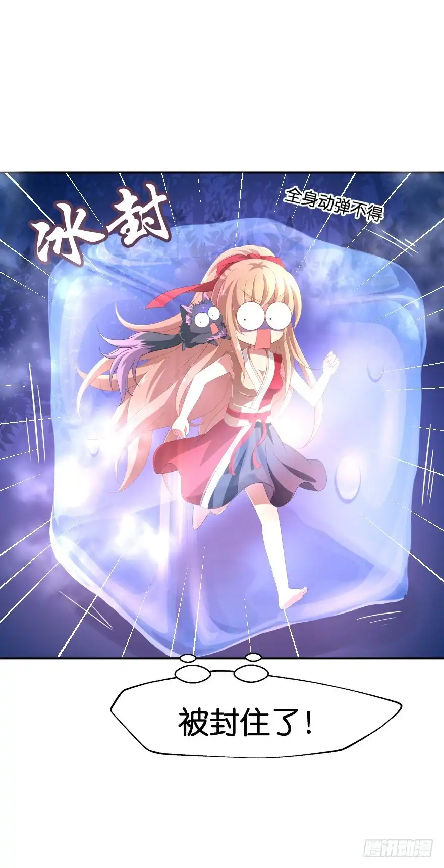 《魔神的恋爱法则》小殿下！你快回来！（中） 第2页
