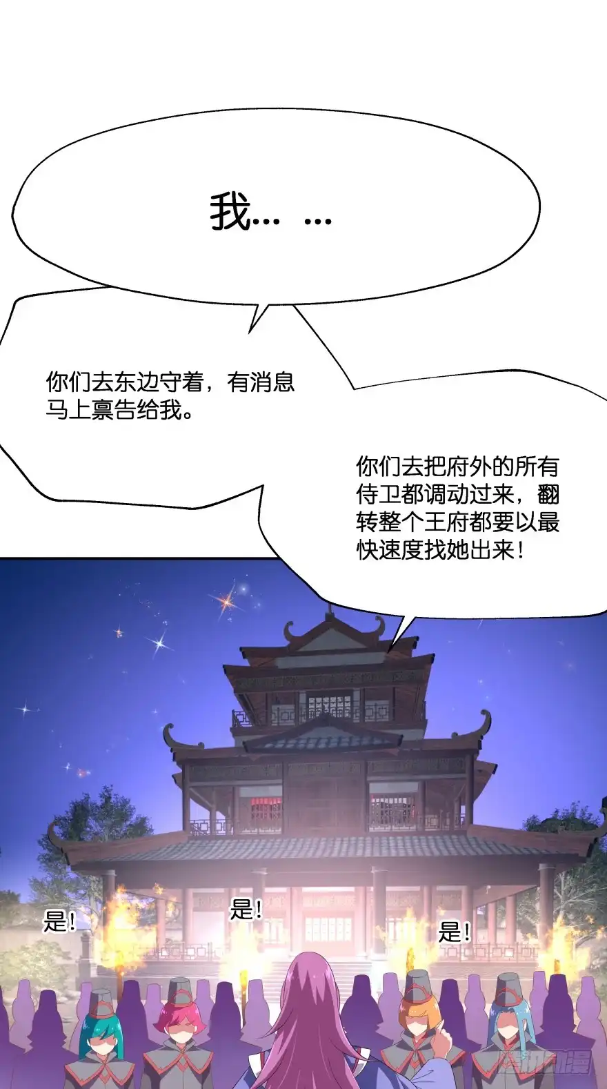 《魔神的恋爱法则》小殿下！你快回来！（中） 第17页