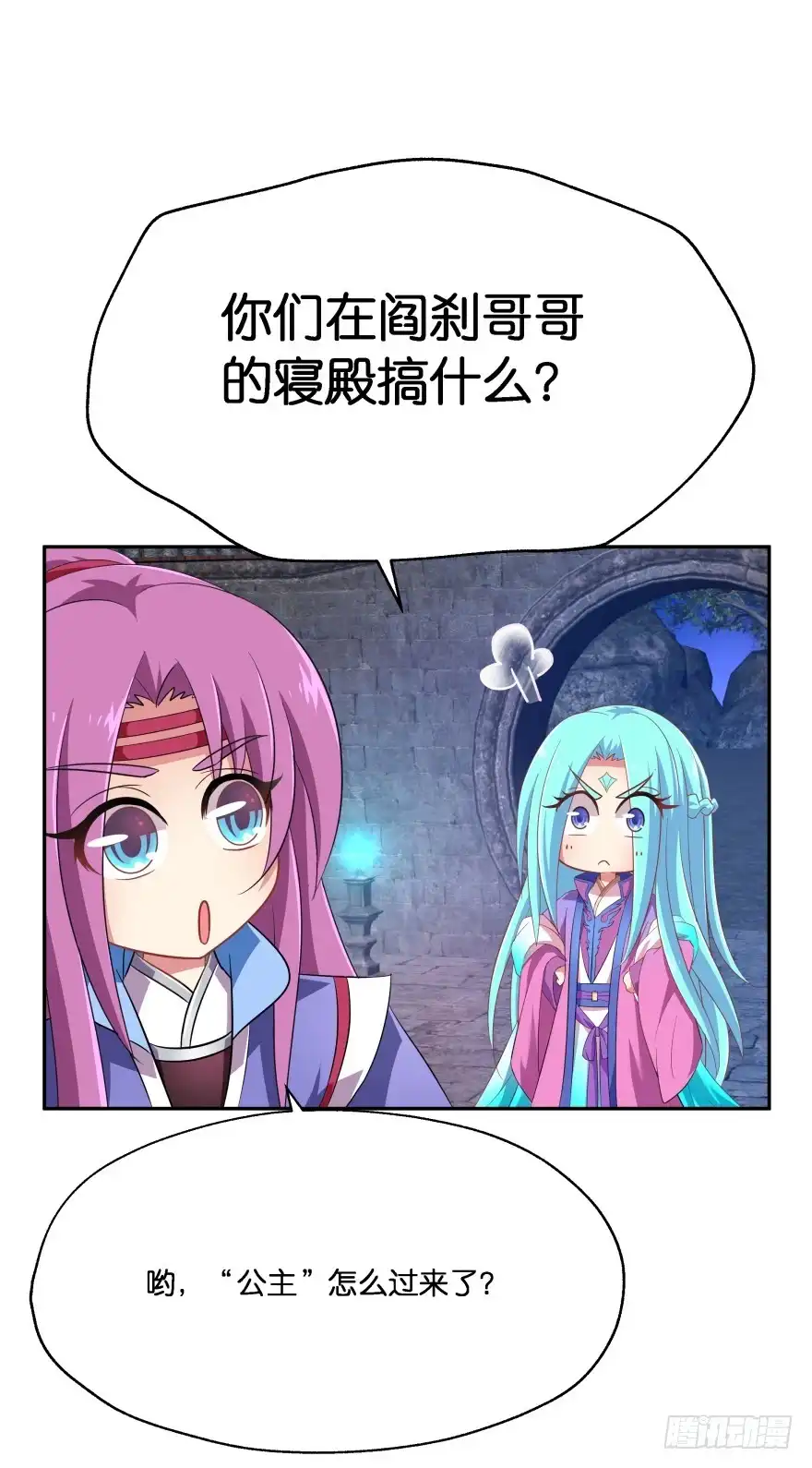 《魔神的恋爱法则》小殿下！你快回来！（中） 第9页