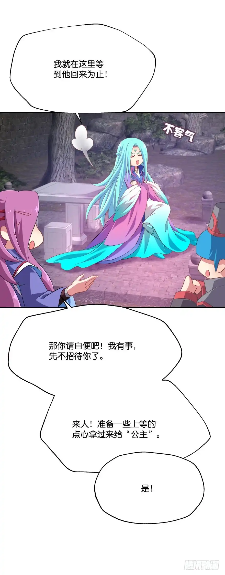 《魔神的恋爱法则》小殿下！你快回来！（中） 第13页
