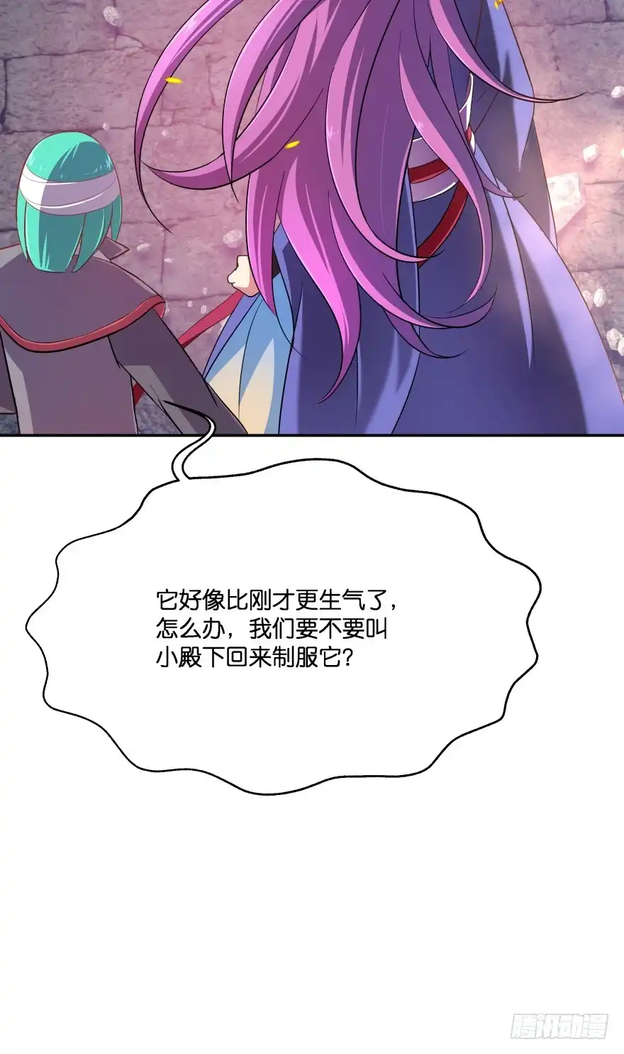 《魔神的恋爱法则》小殿下！你快回来！（中） 第43页