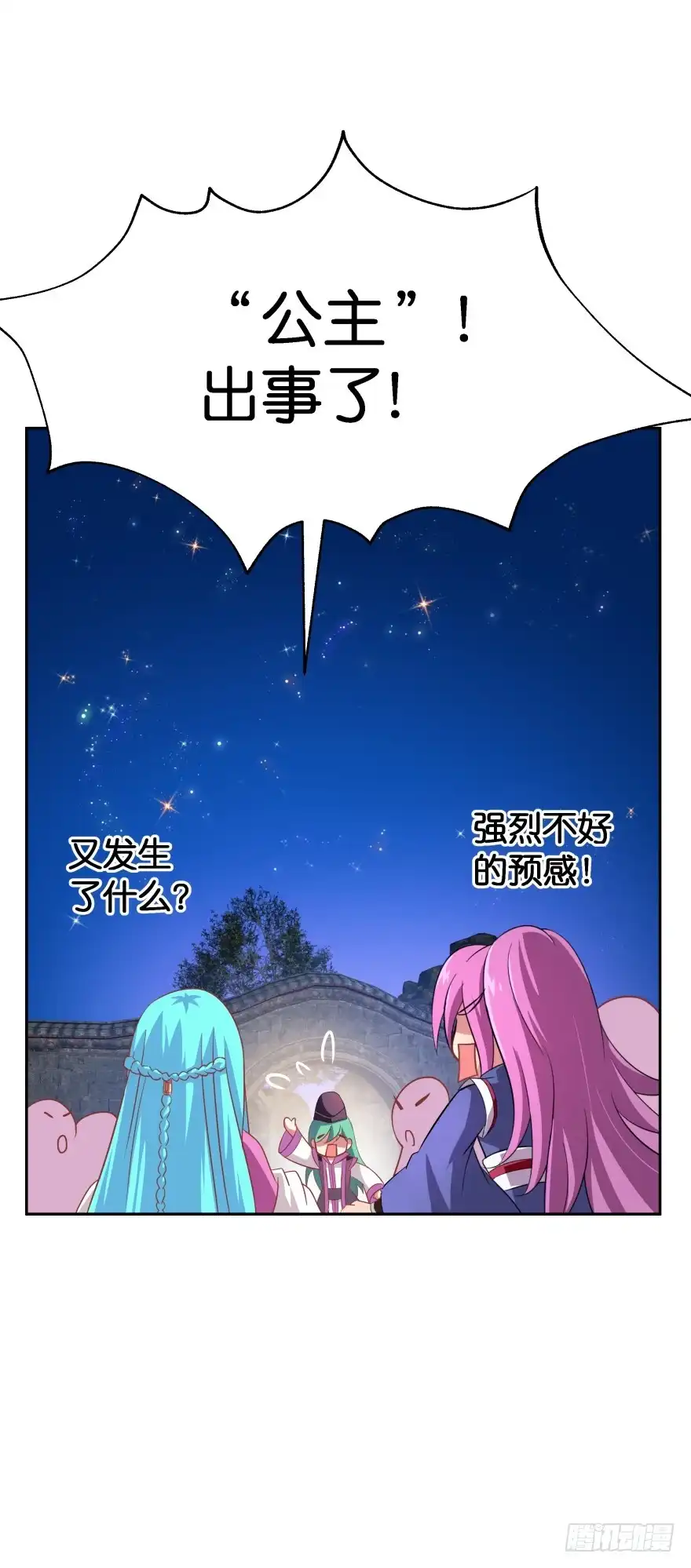 《魔神的恋爱法则》小殿下！你快回来！（中） 第24页