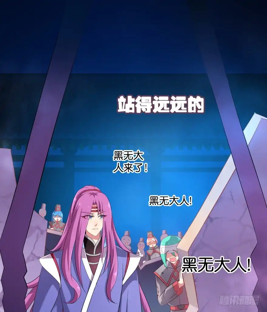 《魔神的恋爱法则》小殿下！你快回来！（中） 第35页